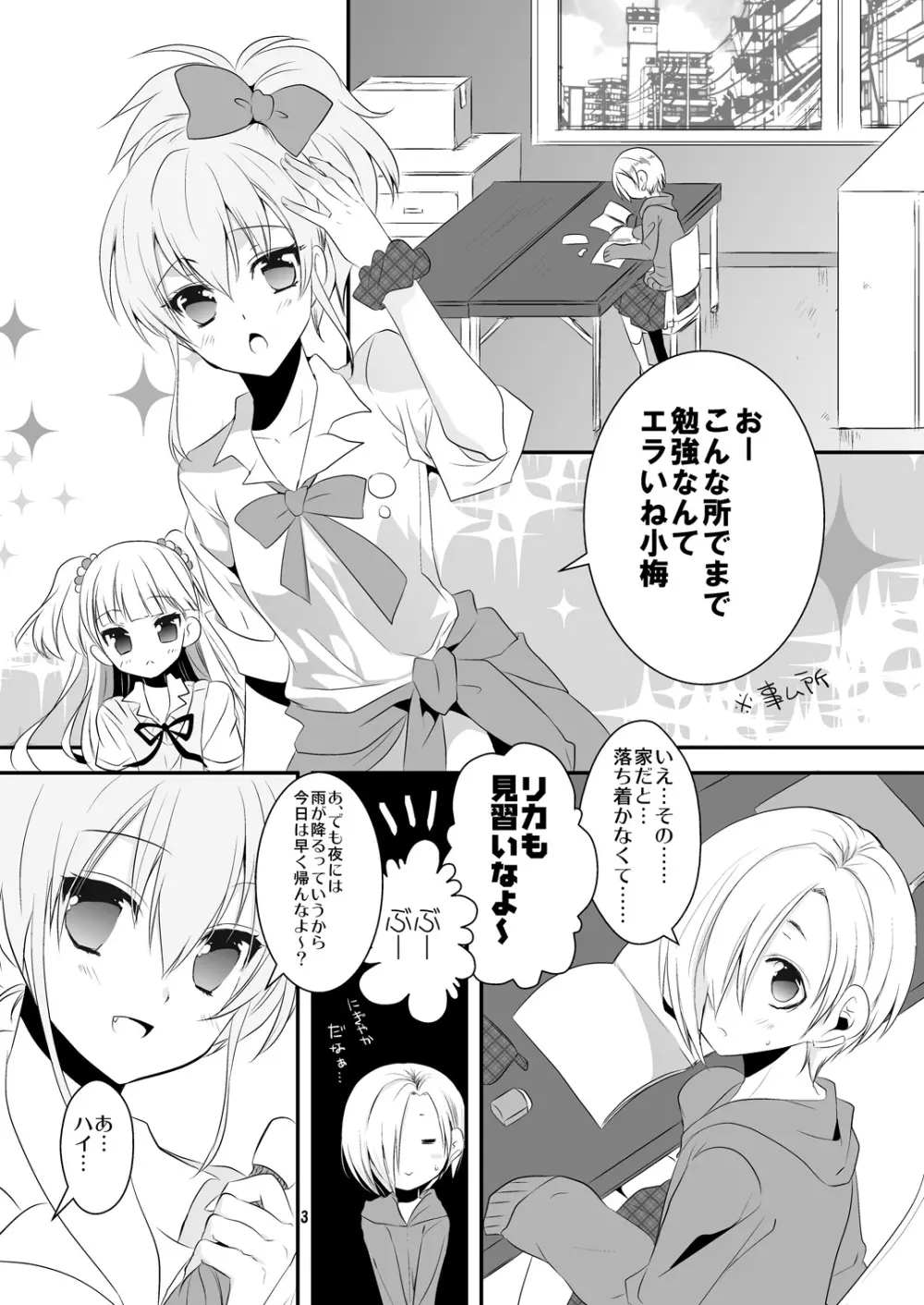 教えてプロデューサーさん! Page.3