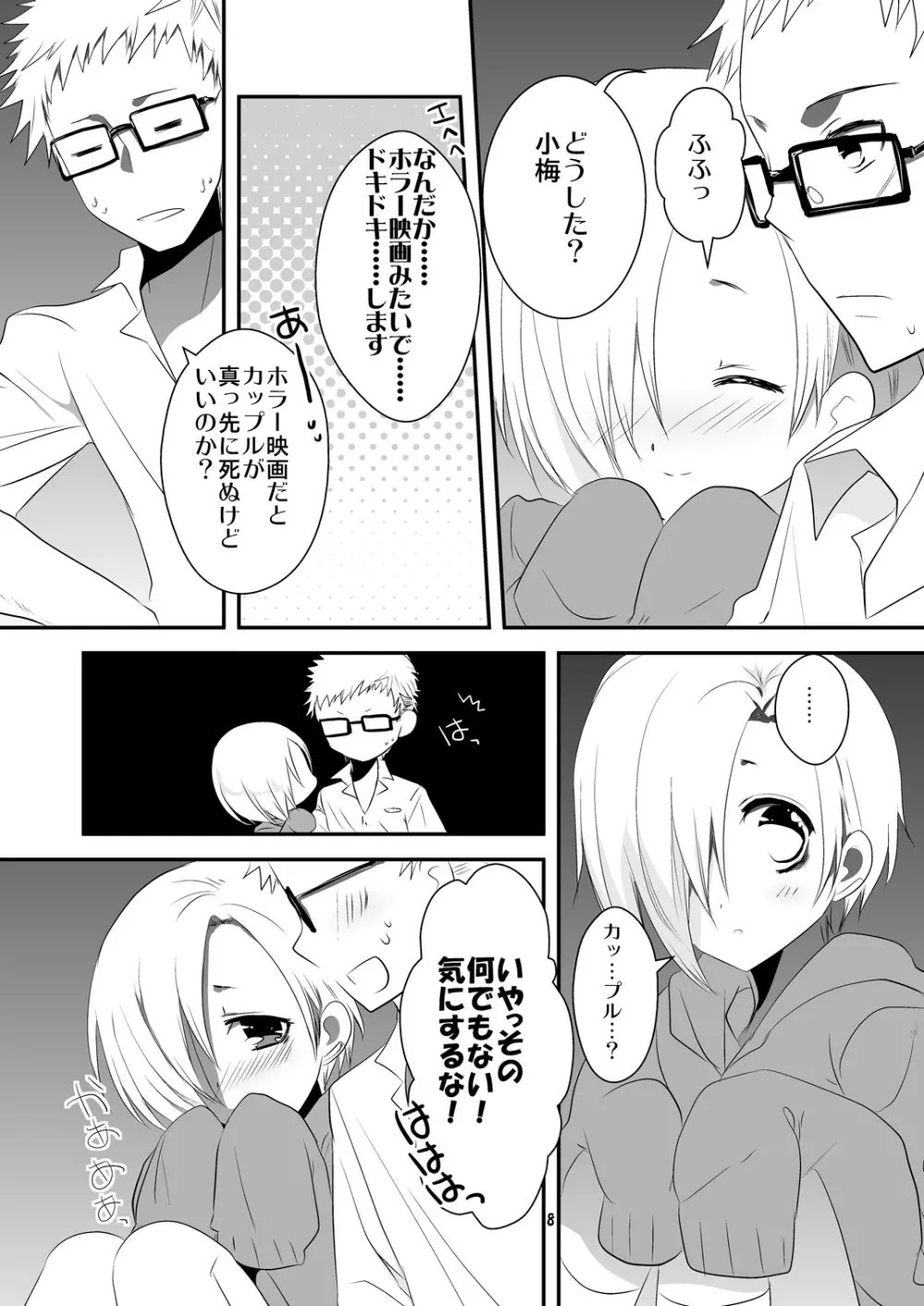 教えてプロデューサーさん! Page.8