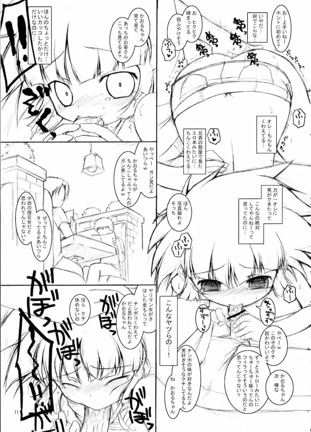 オトメゴコロ Page.10