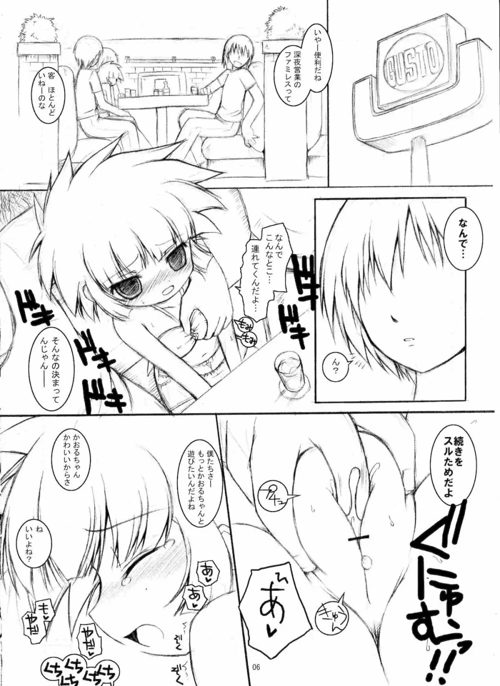 オトメゴコロ Page.5