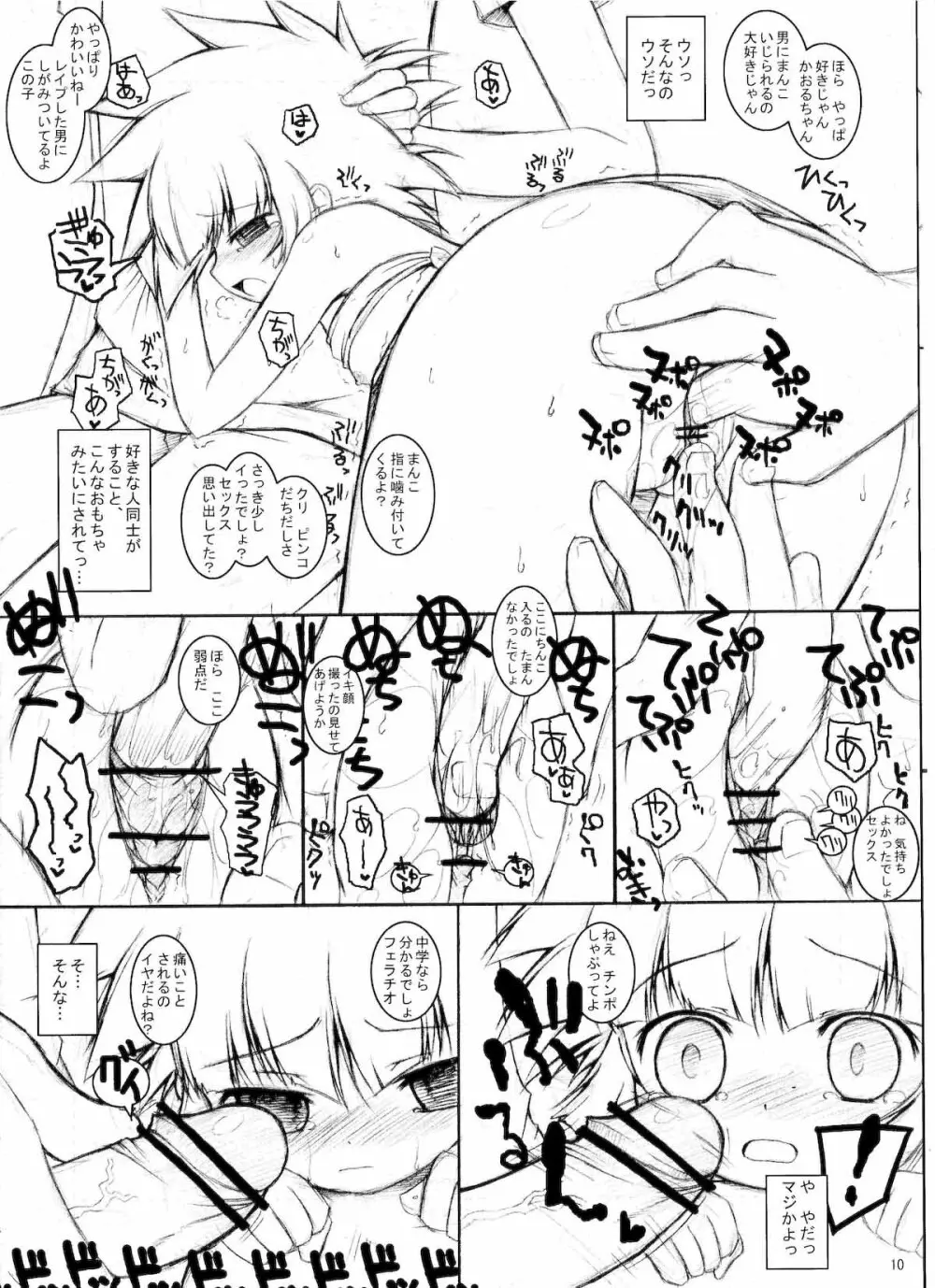 オトメゴコロ Page.9