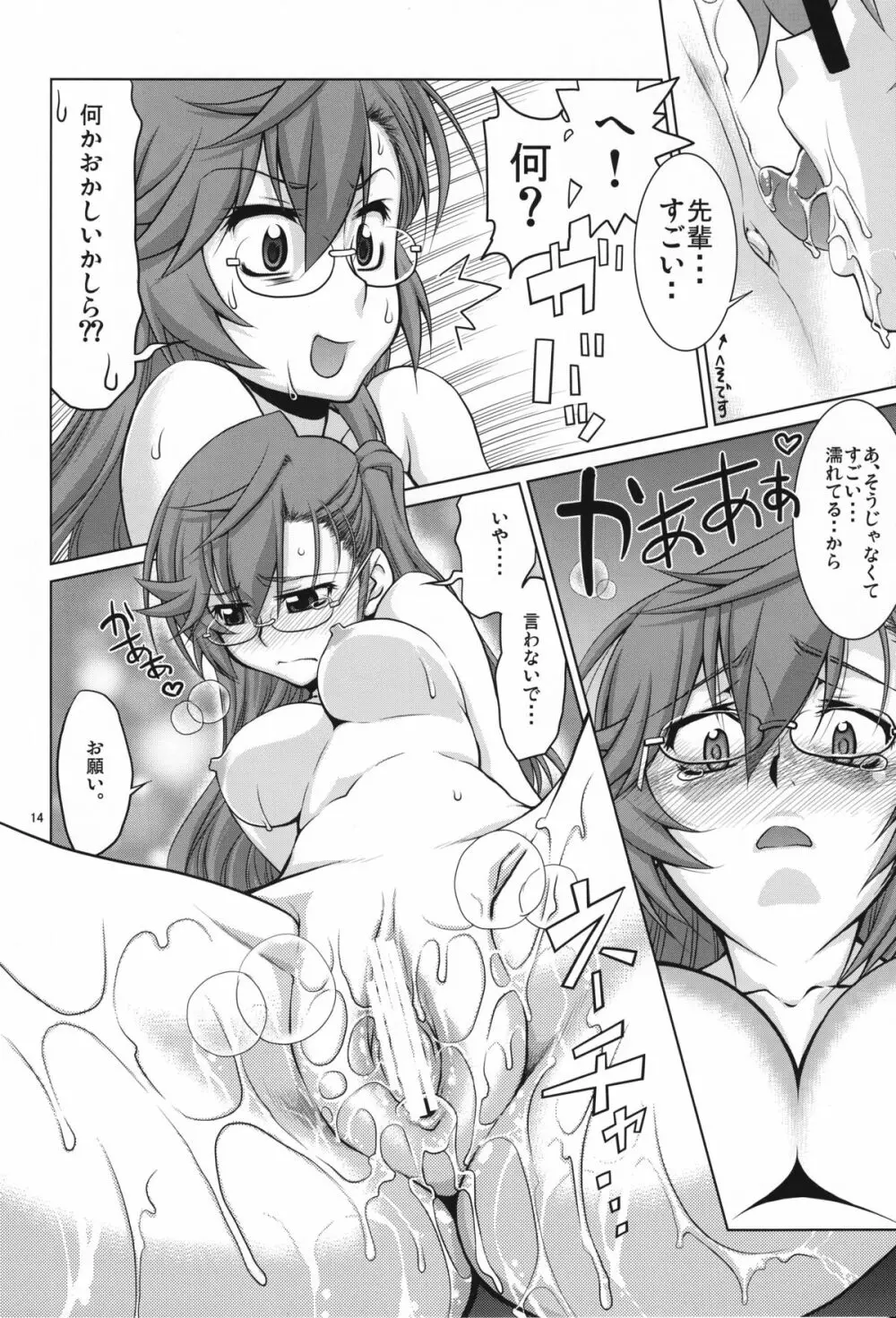 先輩の□□□□。 Page.13