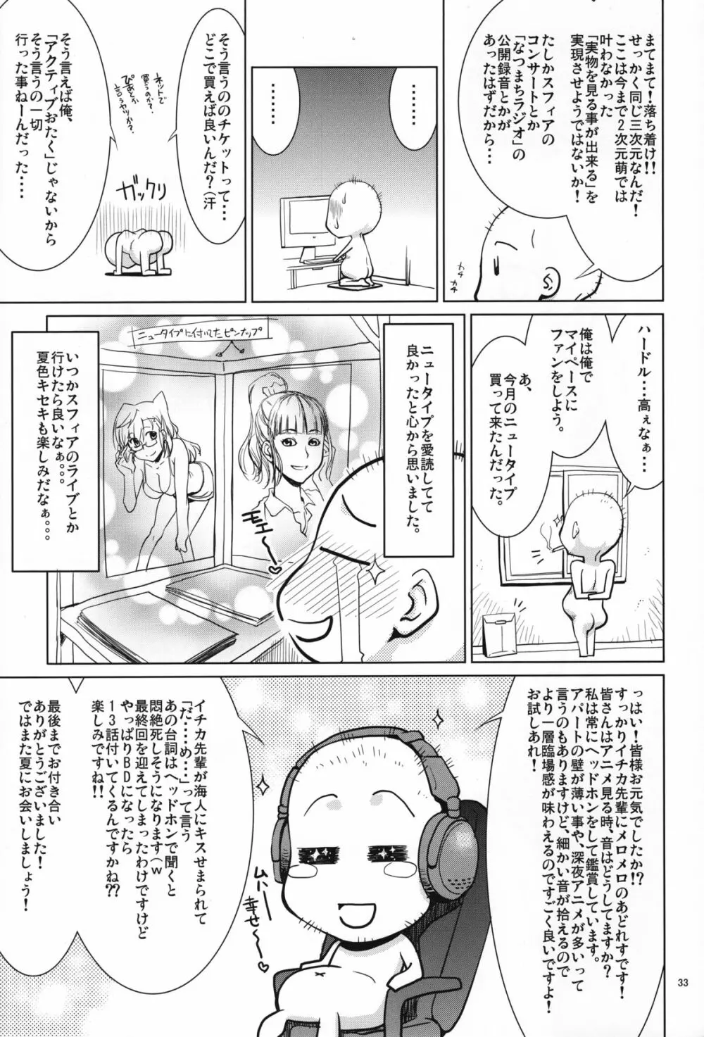 先輩の□□□□。 Page.31