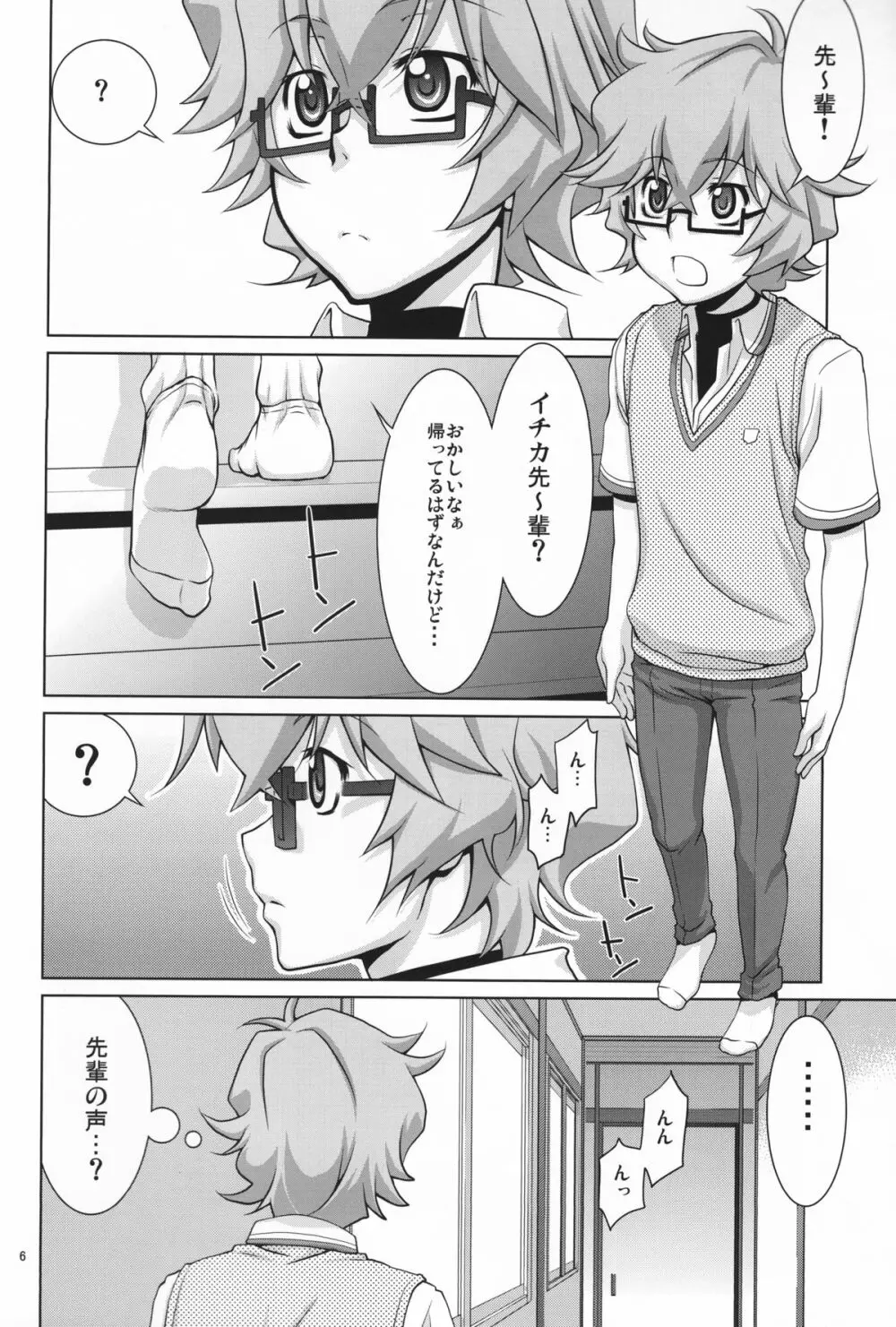 先輩の□□□□。 Page.5