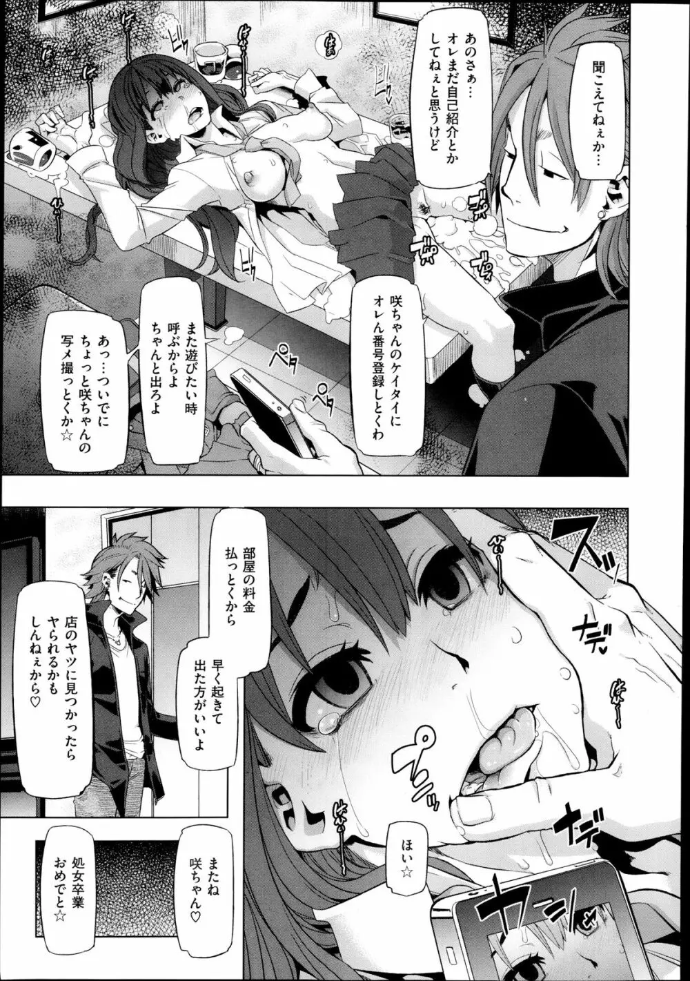 [新堂エル] 変身 -metamorphosis- 第1-4話 Page.27