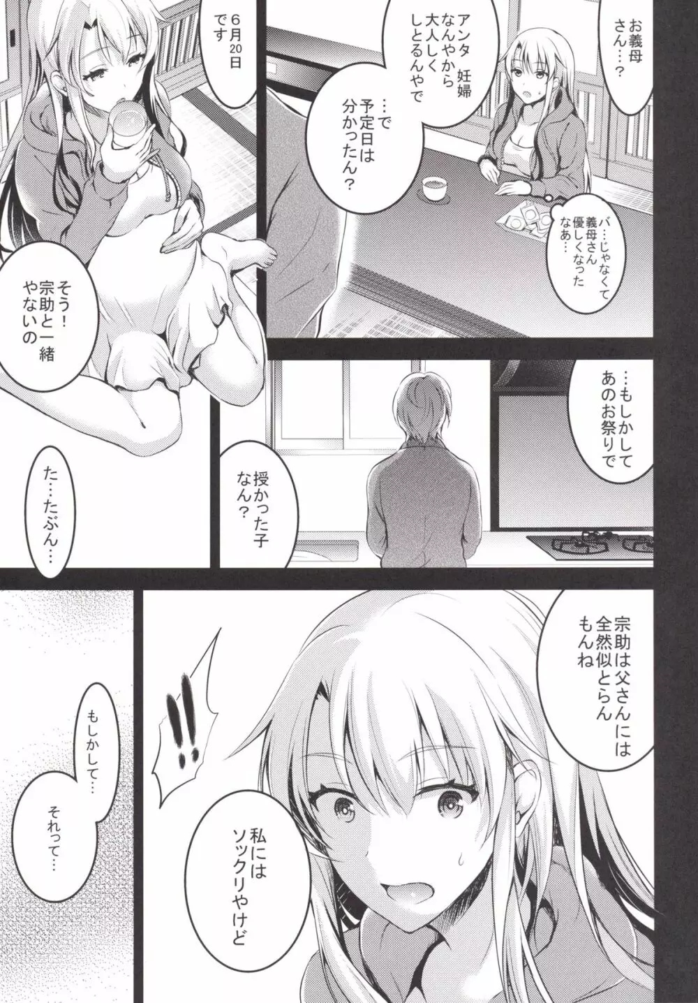 むかしえっち5 好色妻・種もらい乱交編 Page.36