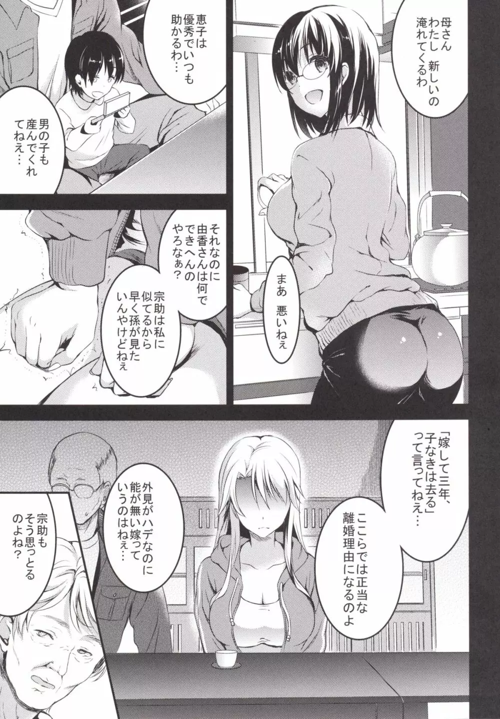 むかしえっち5 好色妻・種もらい乱交編 Page.6