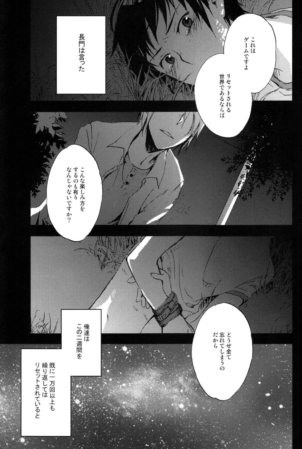 真夏の迷路 Page.2