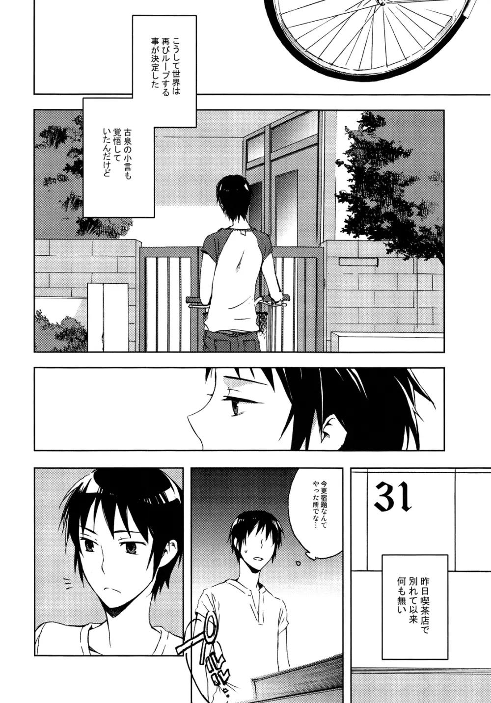 真夏の迷路 Page.23