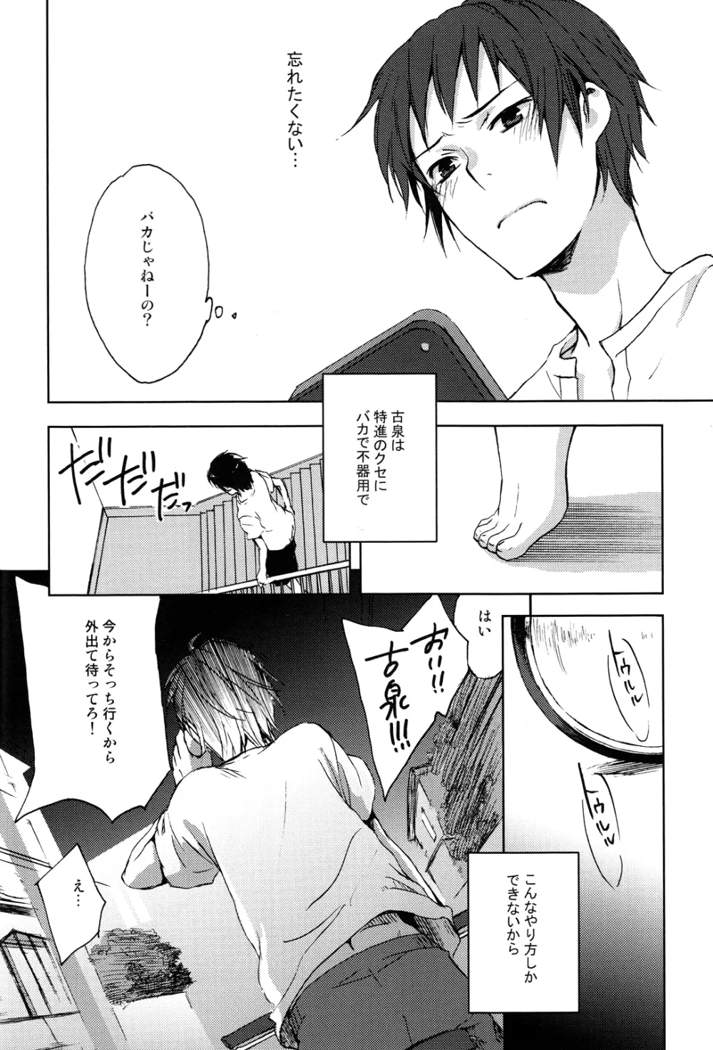 真夏の迷路 Page.25