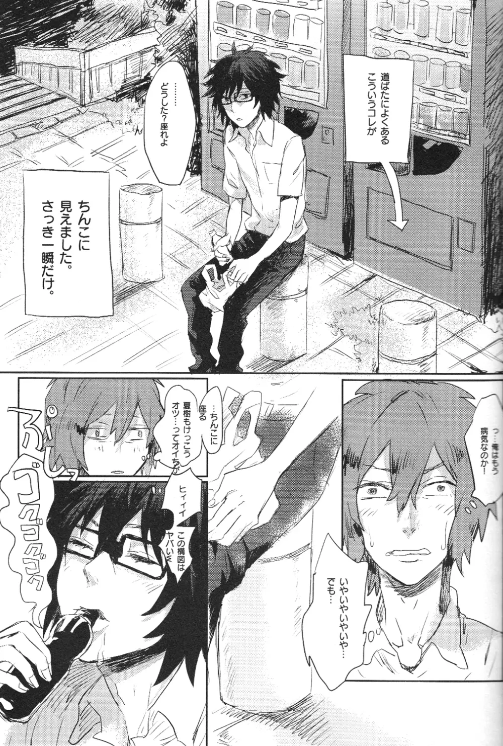 童貞ソーヤング Page.16