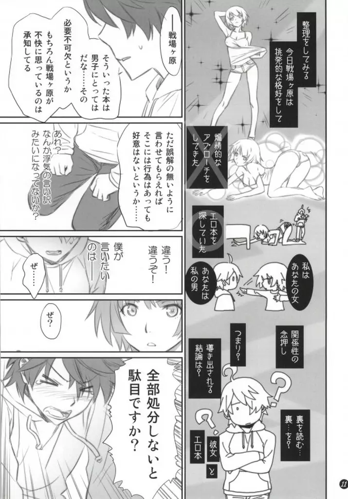 こよみフェチ Page.10