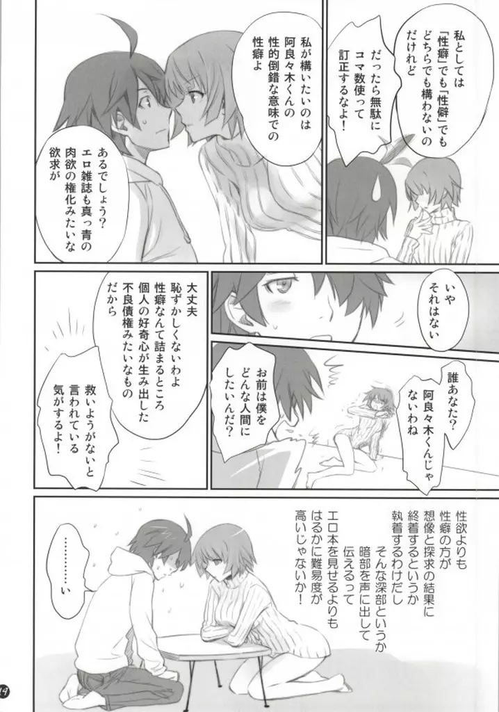 こよみフェチ Page.13