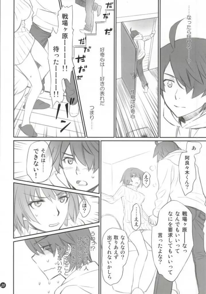 こよみフェチ Page.15