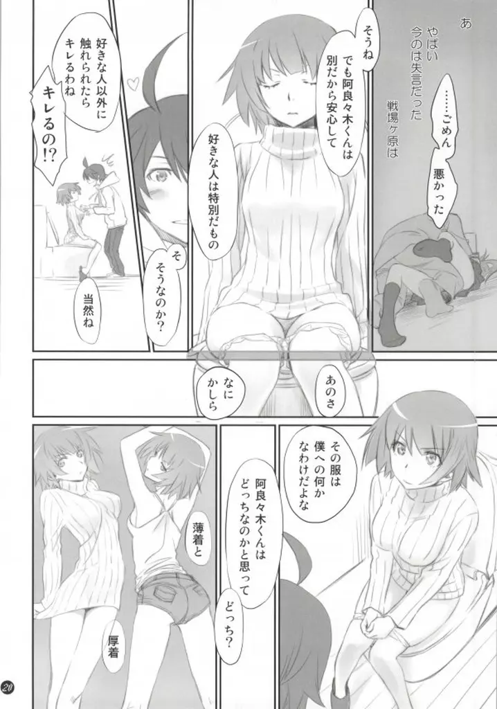 こよみフェチ Page.19