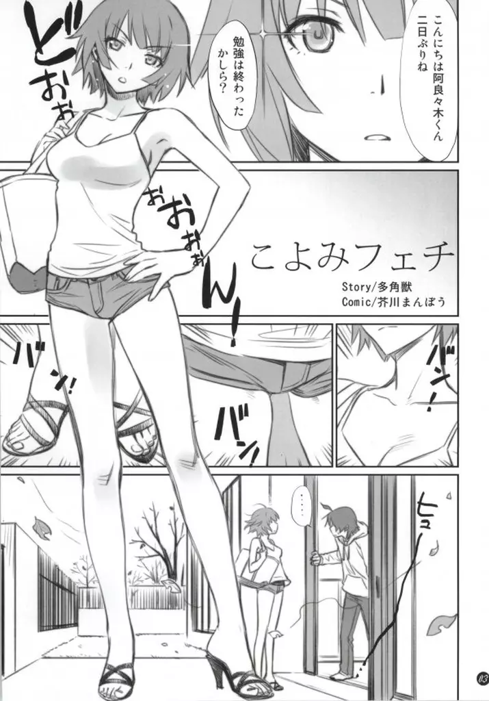 こよみフェチ Page.2