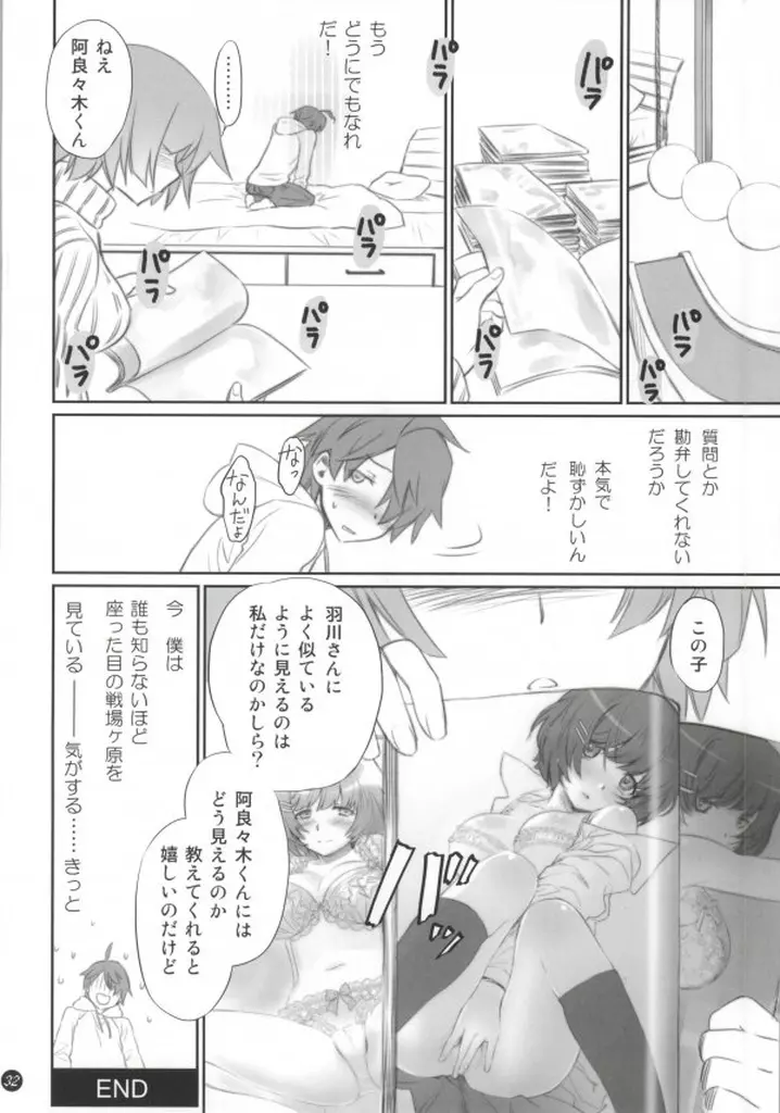 こよみフェチ Page.31