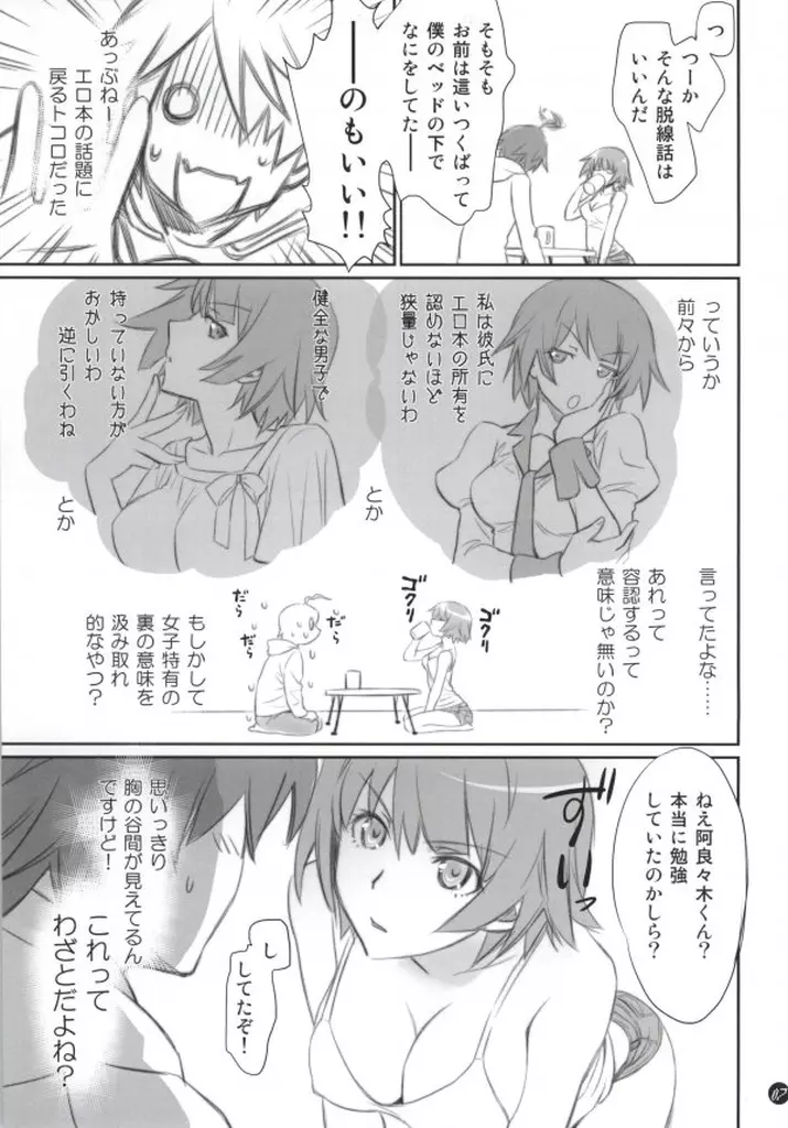 こよみフェチ Page.6