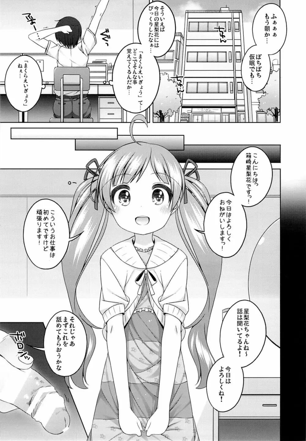 星梨花ちゃんのぎょうかいようご Page.12