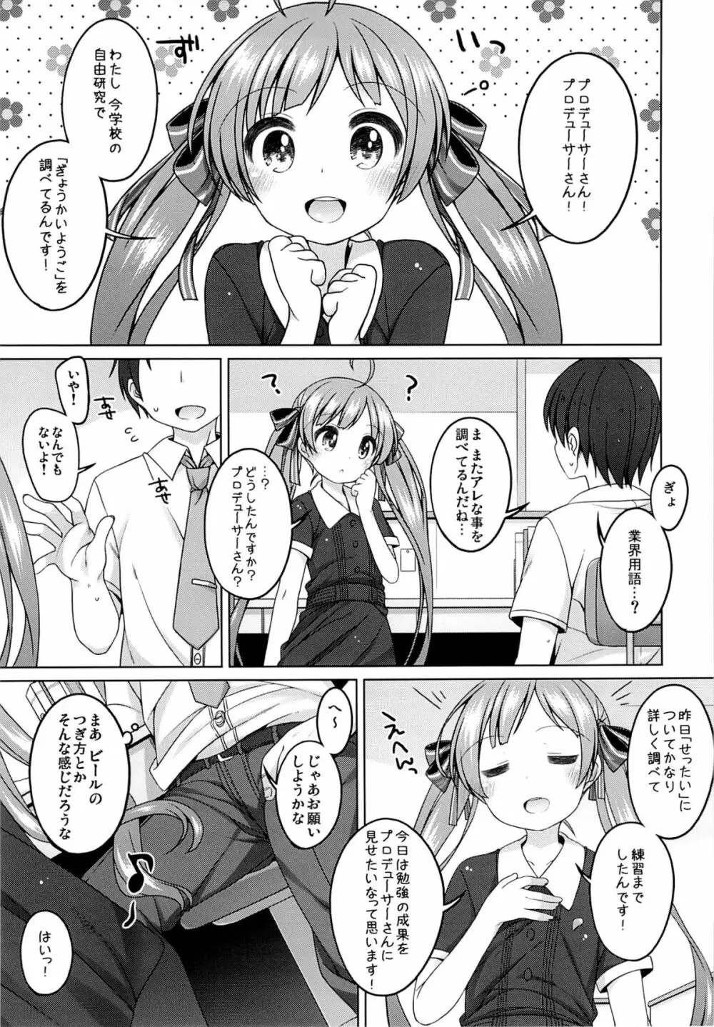 星梨花ちゃんのぎょうかいようご Page.4