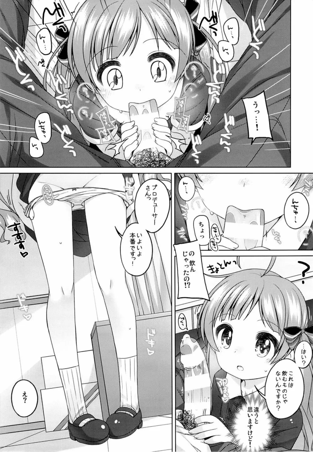 星梨花ちゃんのぎょうかいようご Page.6