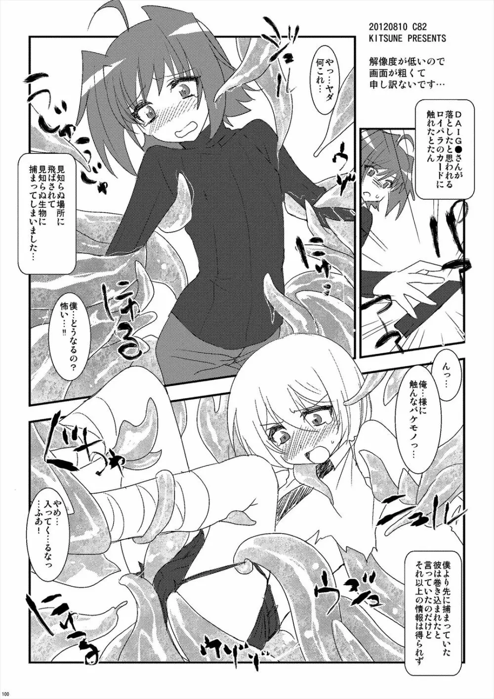 エッチでビッチなアイチきゅんログ2 Page.100