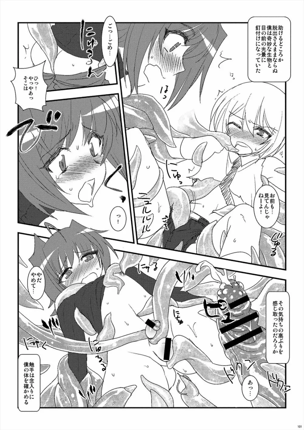 エッチでビッチなアイチきゅんログ2 Page.101