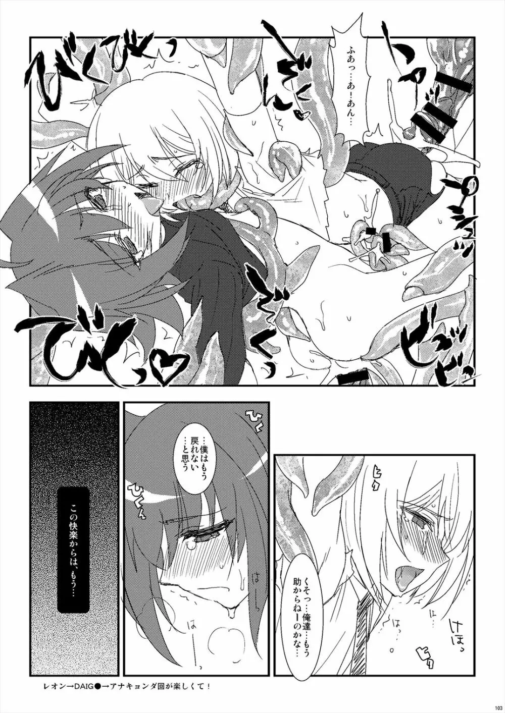 エッチでビッチなアイチきゅんログ2 Page.103