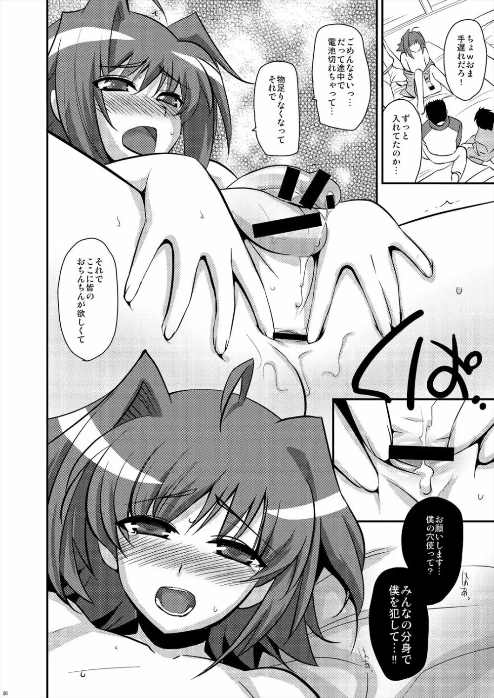 エッチでビッチなアイチきゅんログ2 Page.20