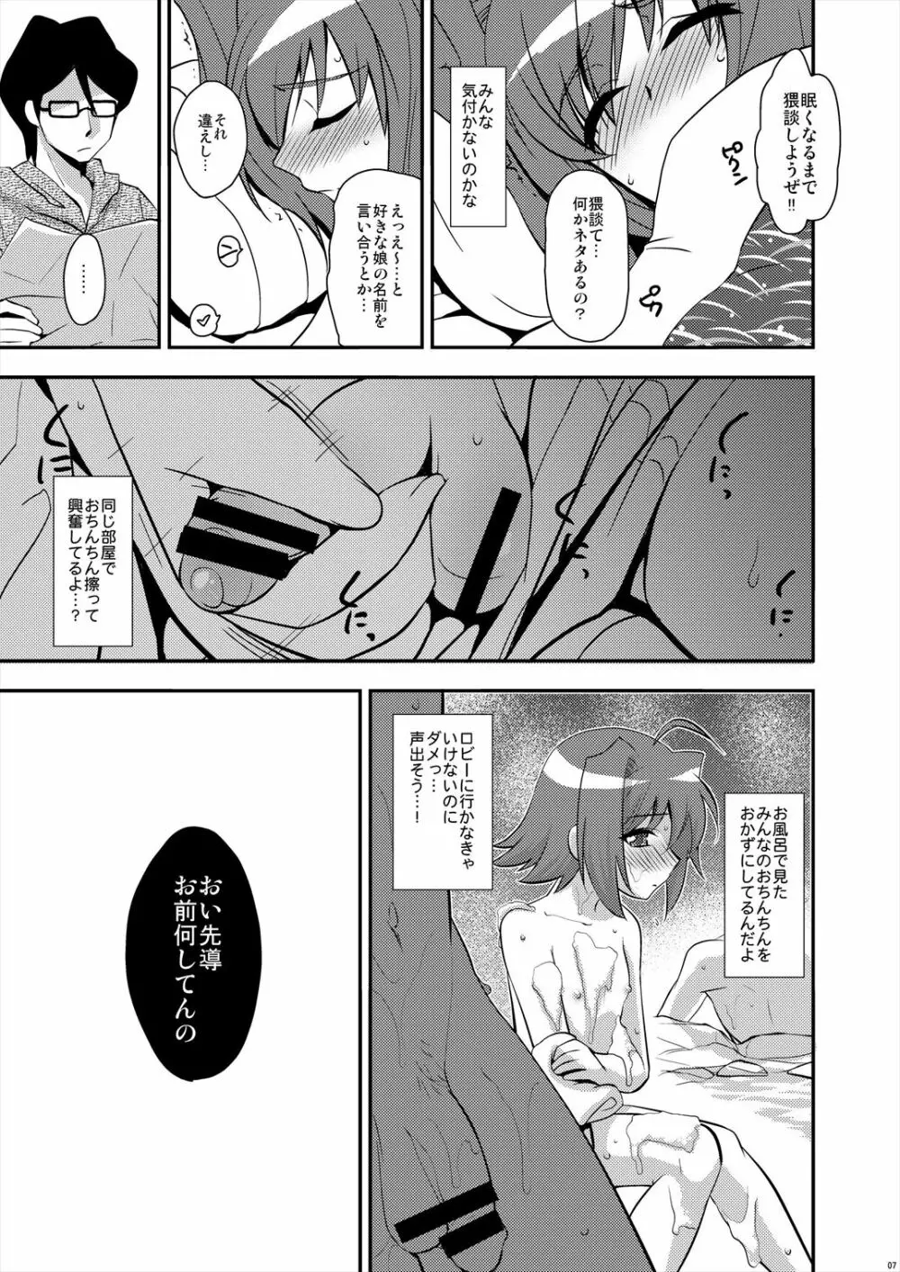 エッチでビッチなアイチきゅんログ2 Page.7