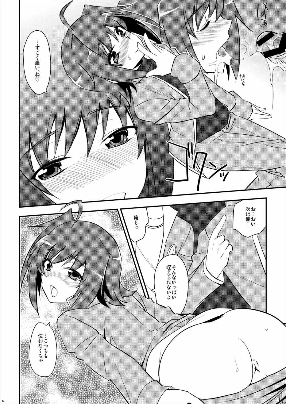 エッチでビッチなアイチきゅんログ2 Page.74