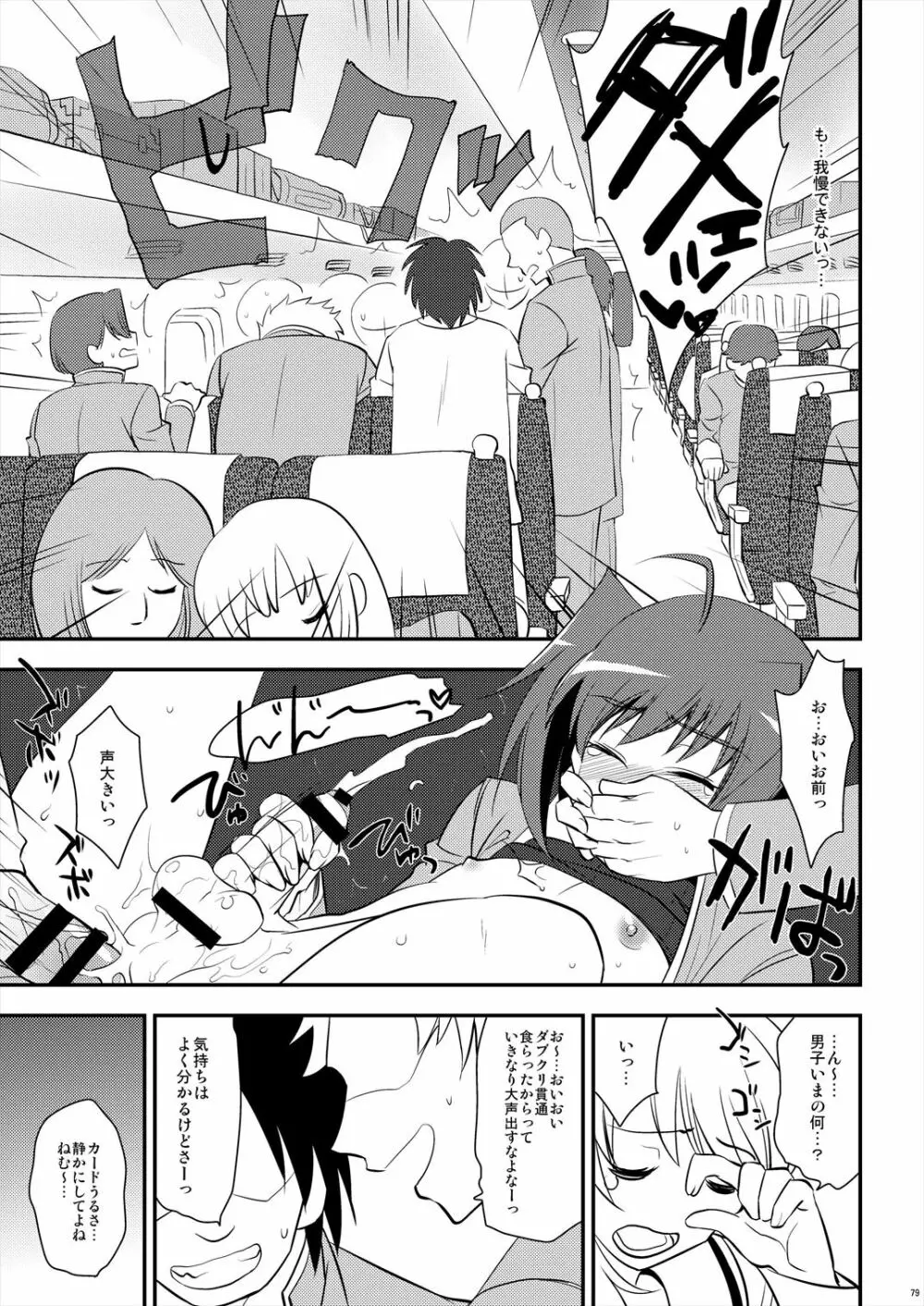 エッチでビッチなアイチきゅんログ2 Page.79