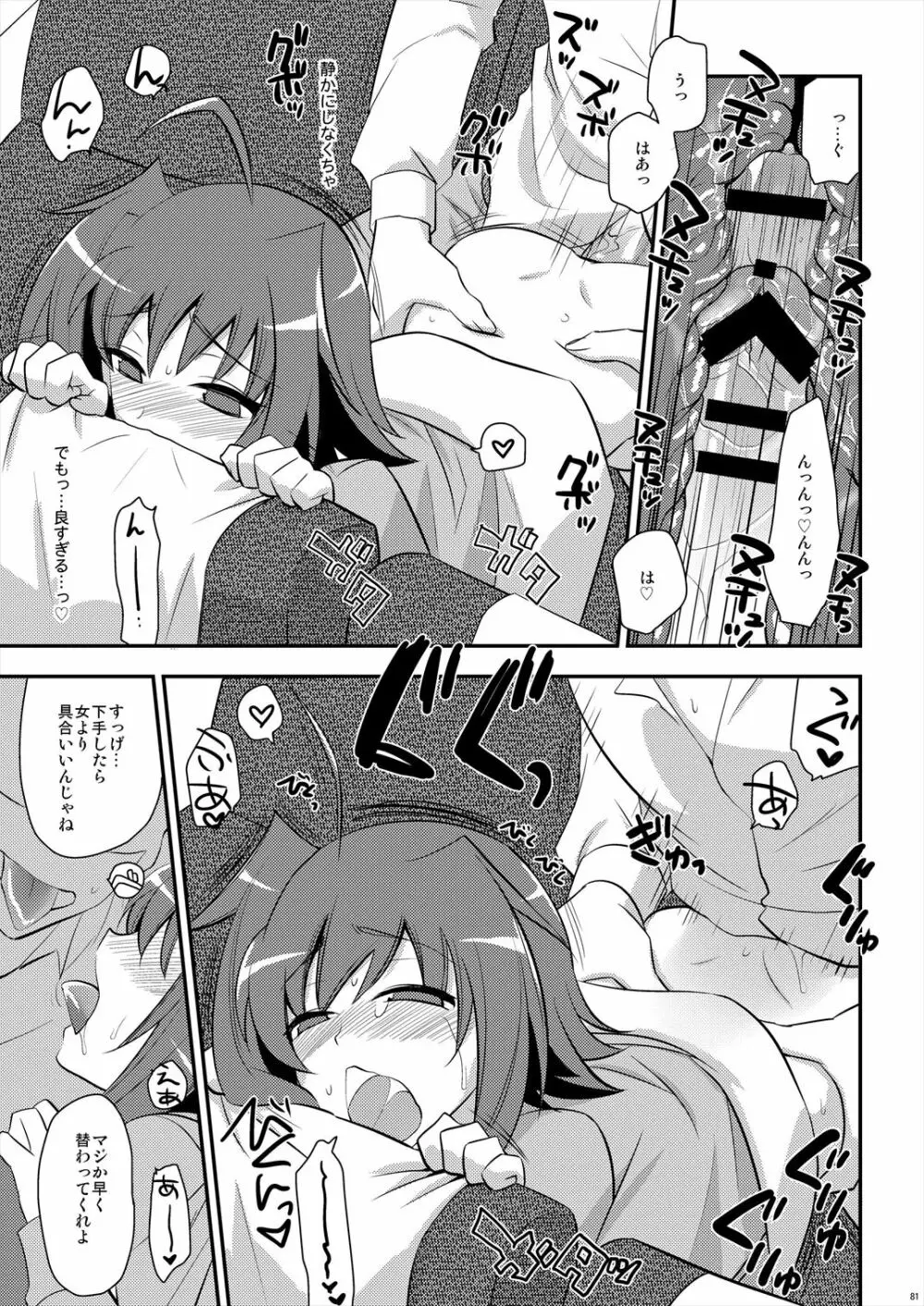 エッチでビッチなアイチきゅんログ2 Page.81