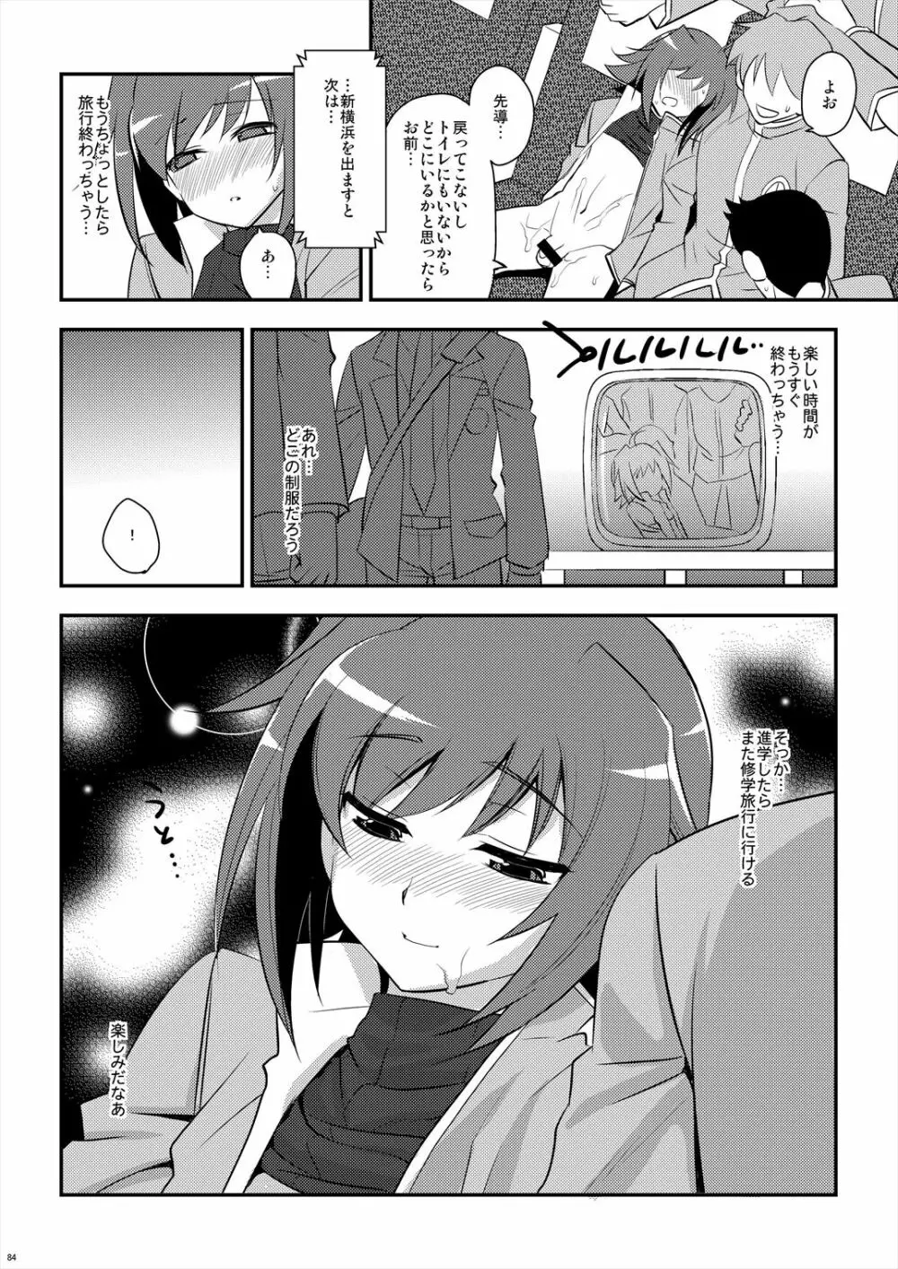 エッチでビッチなアイチきゅんログ2 Page.84