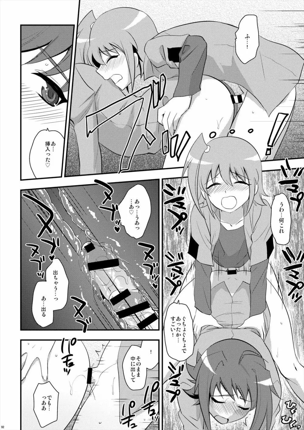 エッチでビッチなアイチきゅんログ2 Page.92