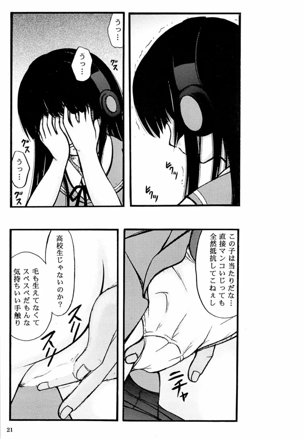 ニーソ本2014 Page.20