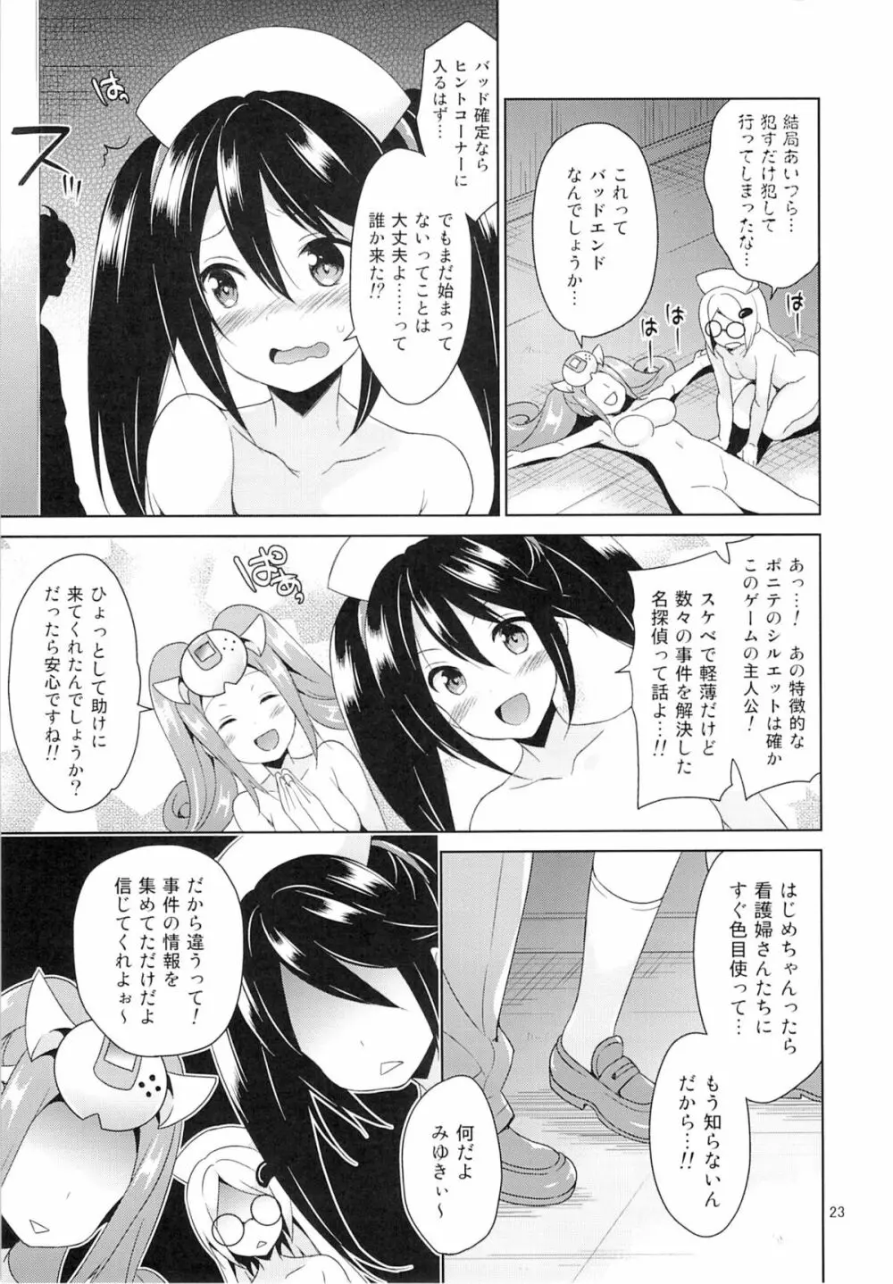 セハガガ学園の人々 Page.22