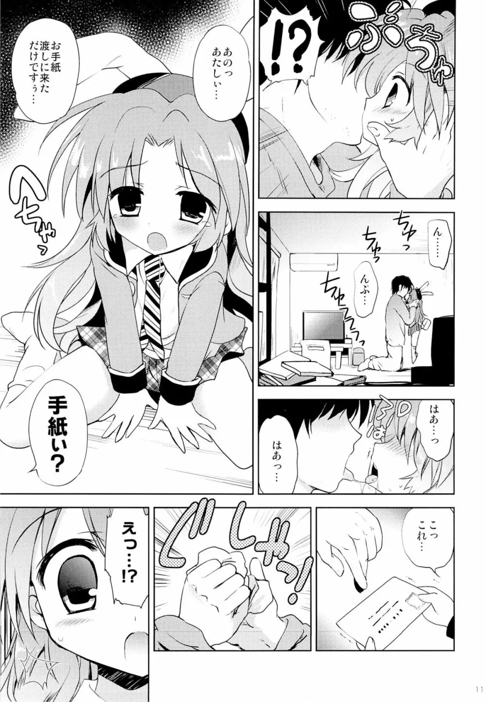 まじかる少女ゆーりんちゃん Page.10