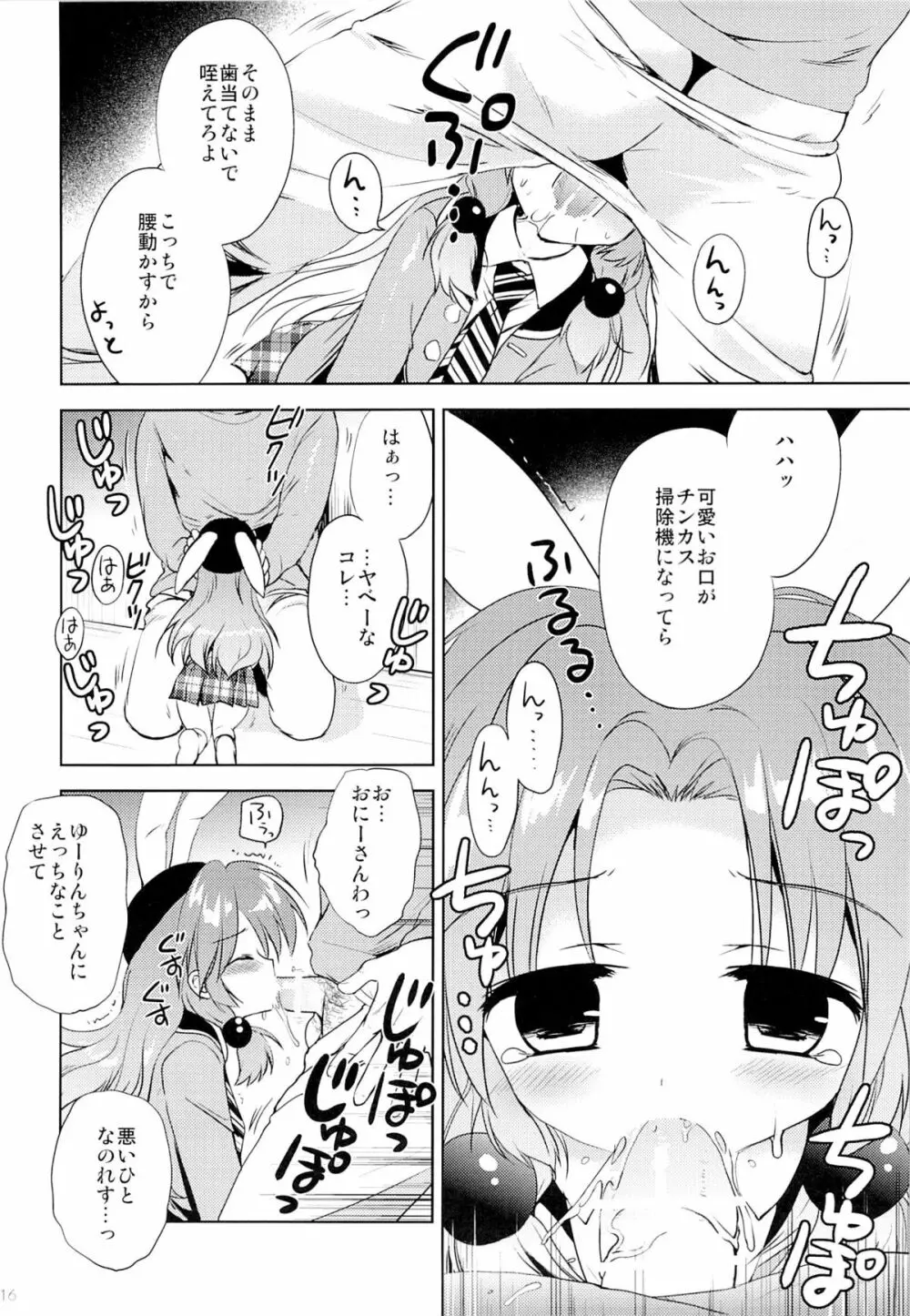 まじかる少女ゆーりんちゃん Page.15