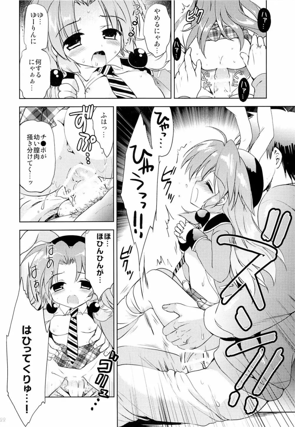 まじかる少女ゆーりんちゃん Page.21