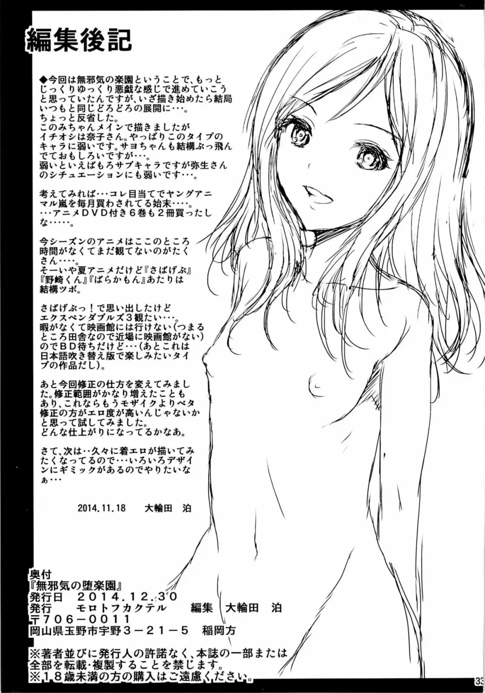 無邪気の堕楽園 Page.32