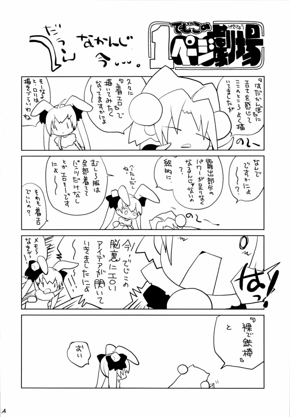 無邪気の堕楽園 Page.33