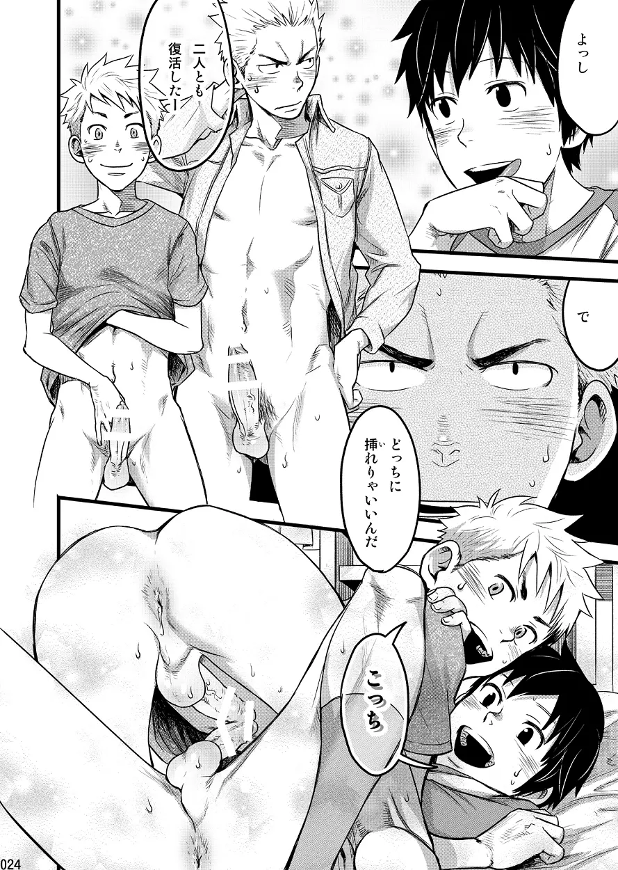 エンドレス★エンダーズ Page.23