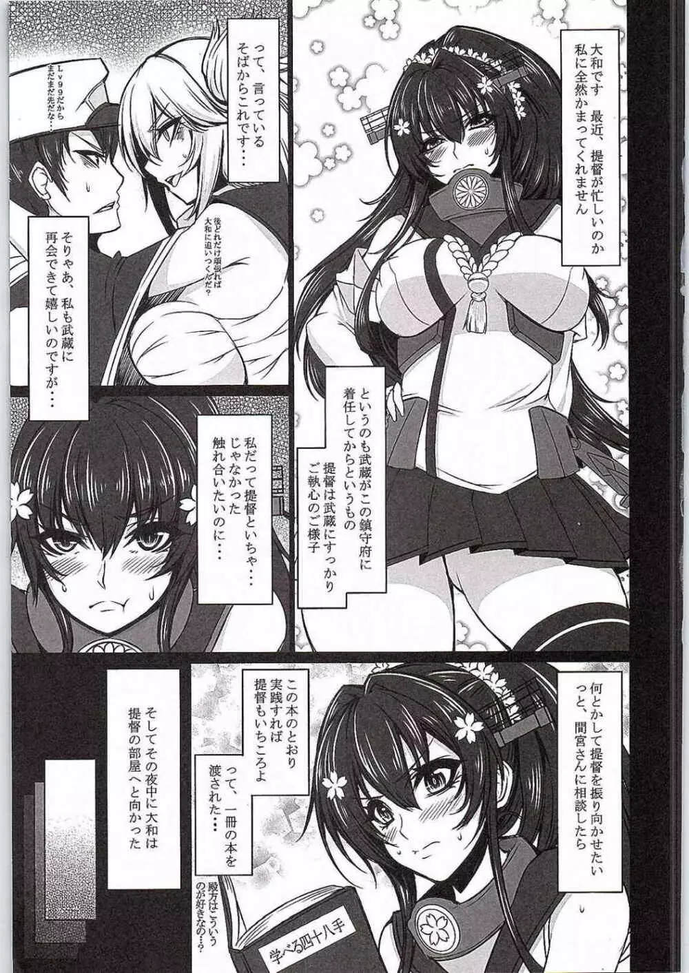 提督の心を掴むのは私ですっ!! Page.4