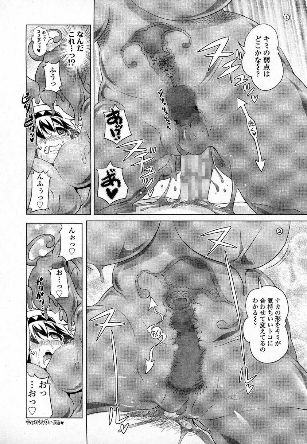 Akazawa RED (あかざわRED)スライム娘の誘惑に負けて更に犯される漫画(上) Page.11