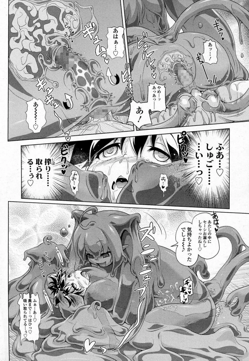Akazawa RED (あかざわRED)スライム娘の誘惑に負けて更に犯される漫画(上) Page.19