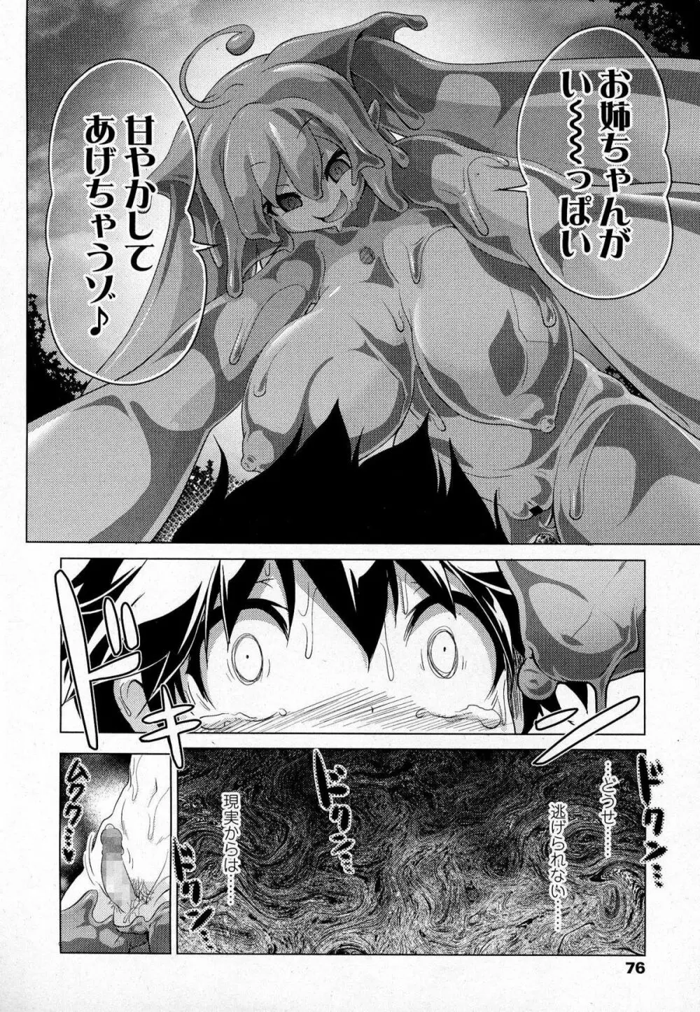 Akazawa RED (あかざわRED)スライム娘の誘惑に負けて更に犯される漫画(上) Page.23