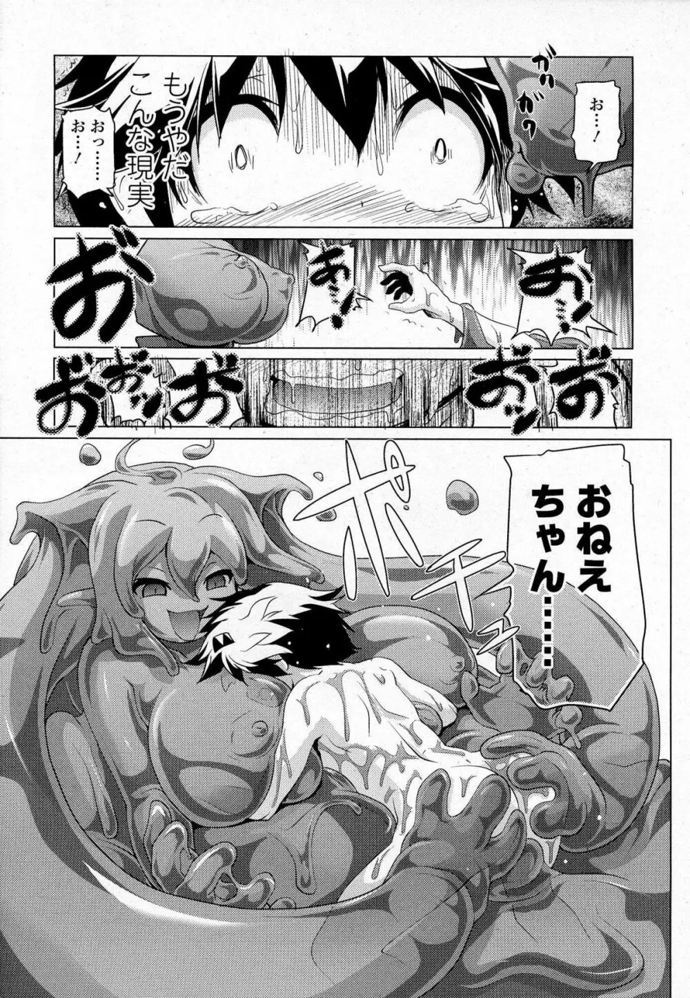 Akazawa RED (あかざわRED)スライム娘の誘惑に負けて更に犯される漫画(上) Page.24