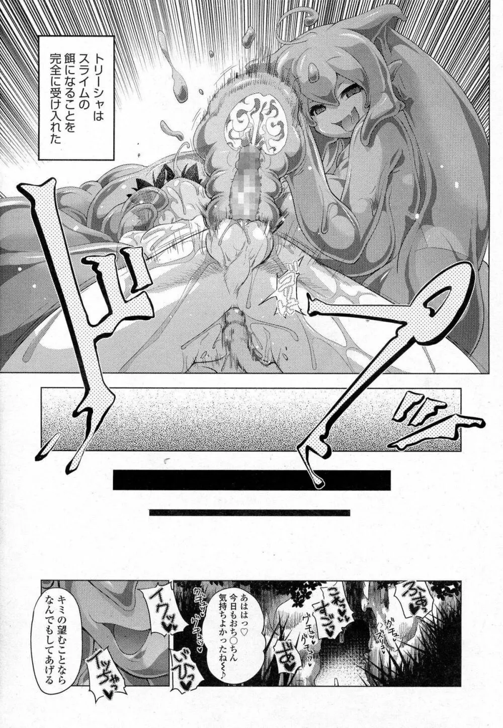 Akazawa RED (あかざわRED)スライム娘の誘惑に負けて更に犯される漫画(上) Page.26
