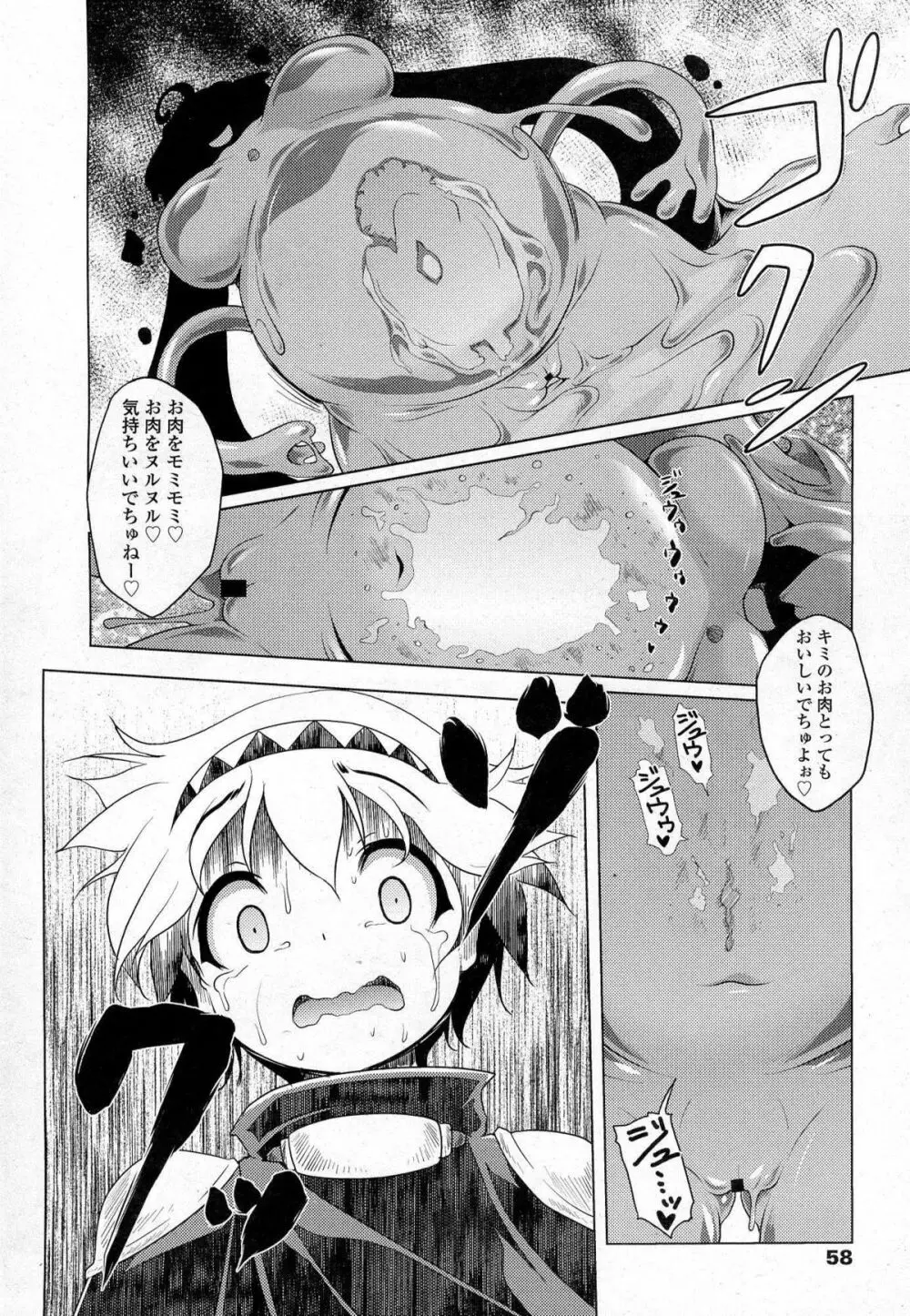 Akazawa RED (あかざわRED)スライム娘の誘惑に負けて更に犯される漫画(上) Page.5